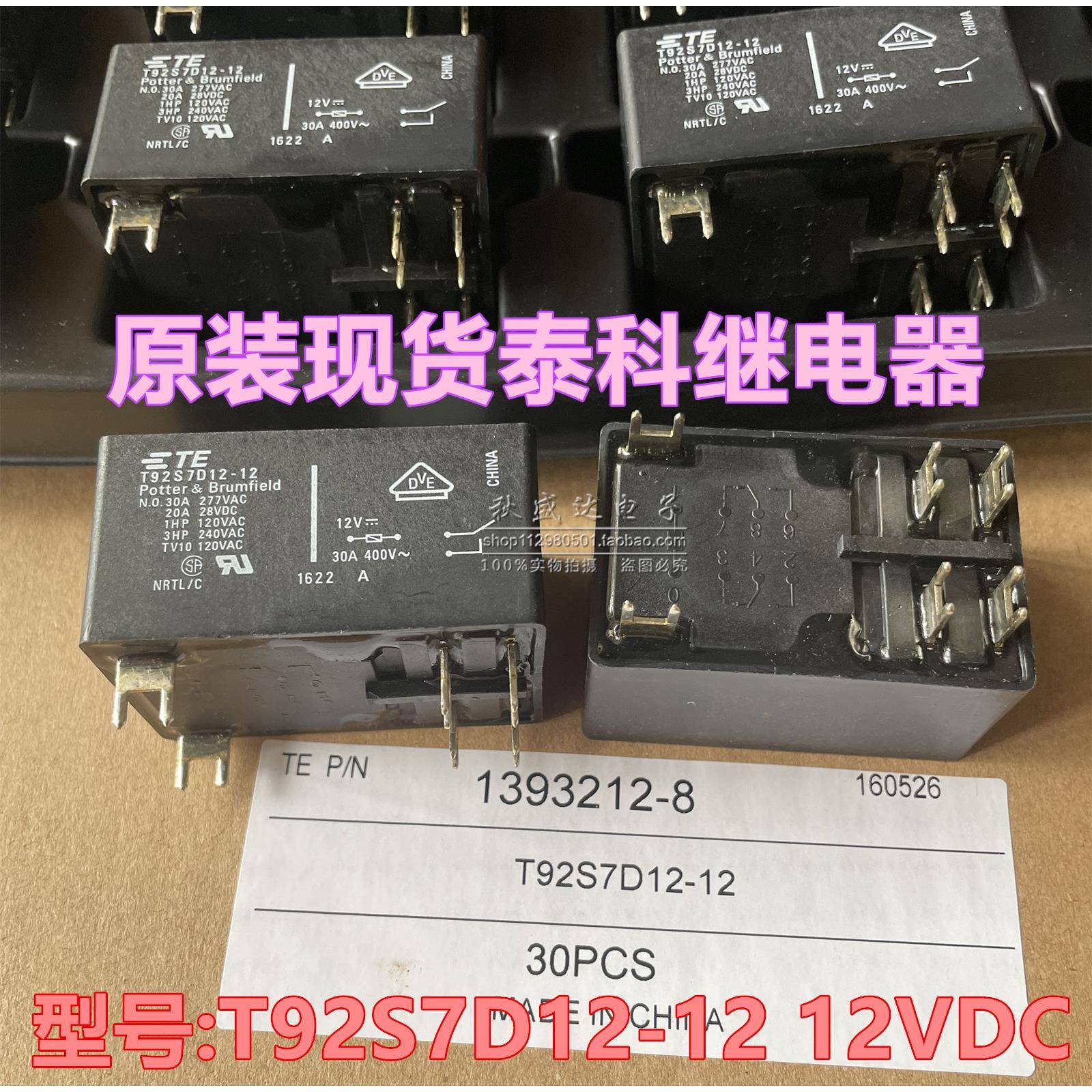 T92S7D12-12全新原装TE泰科继电器 6脚30A二组常开T92P7D12-12VDC