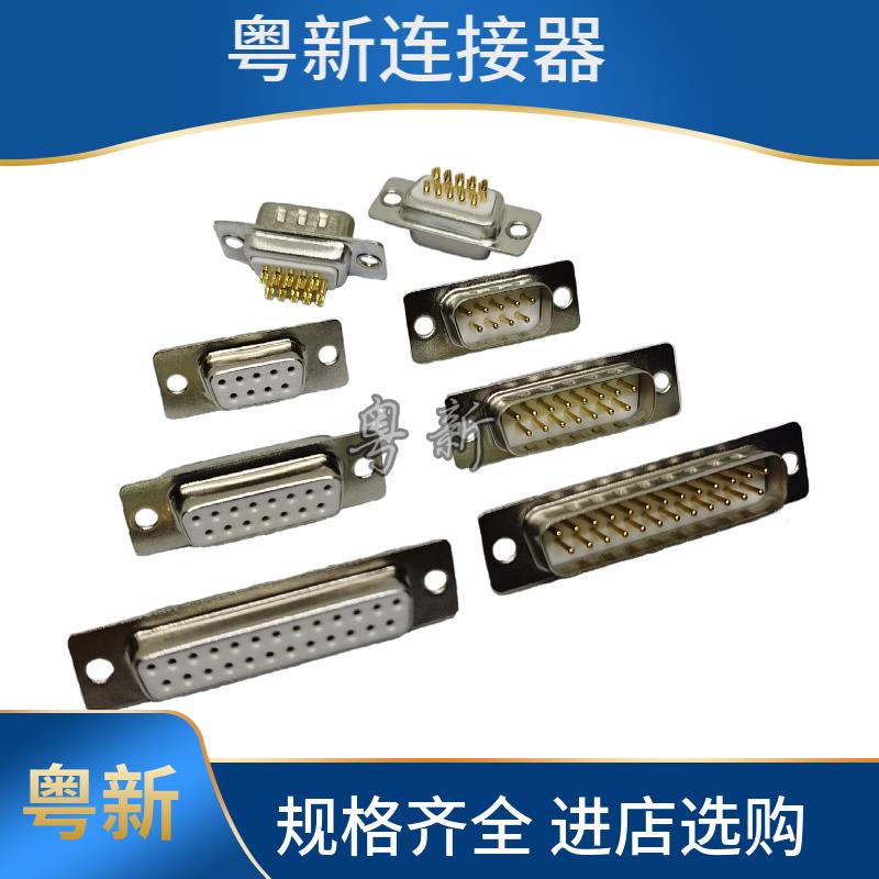 DB9 15 25 26 37 44 50 62 78 104 公头针 母头孔 车针实心芯镀金