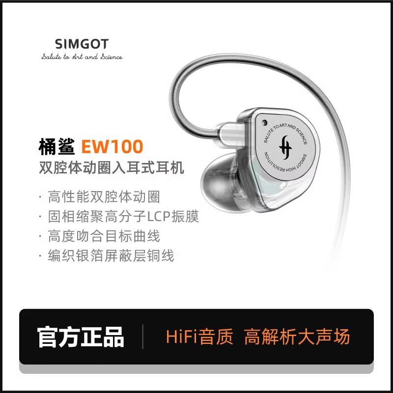 EW100兴戈SIMGOT高音质入耳式HiFi有线耳机电脑游戏电竞音乐耳塞