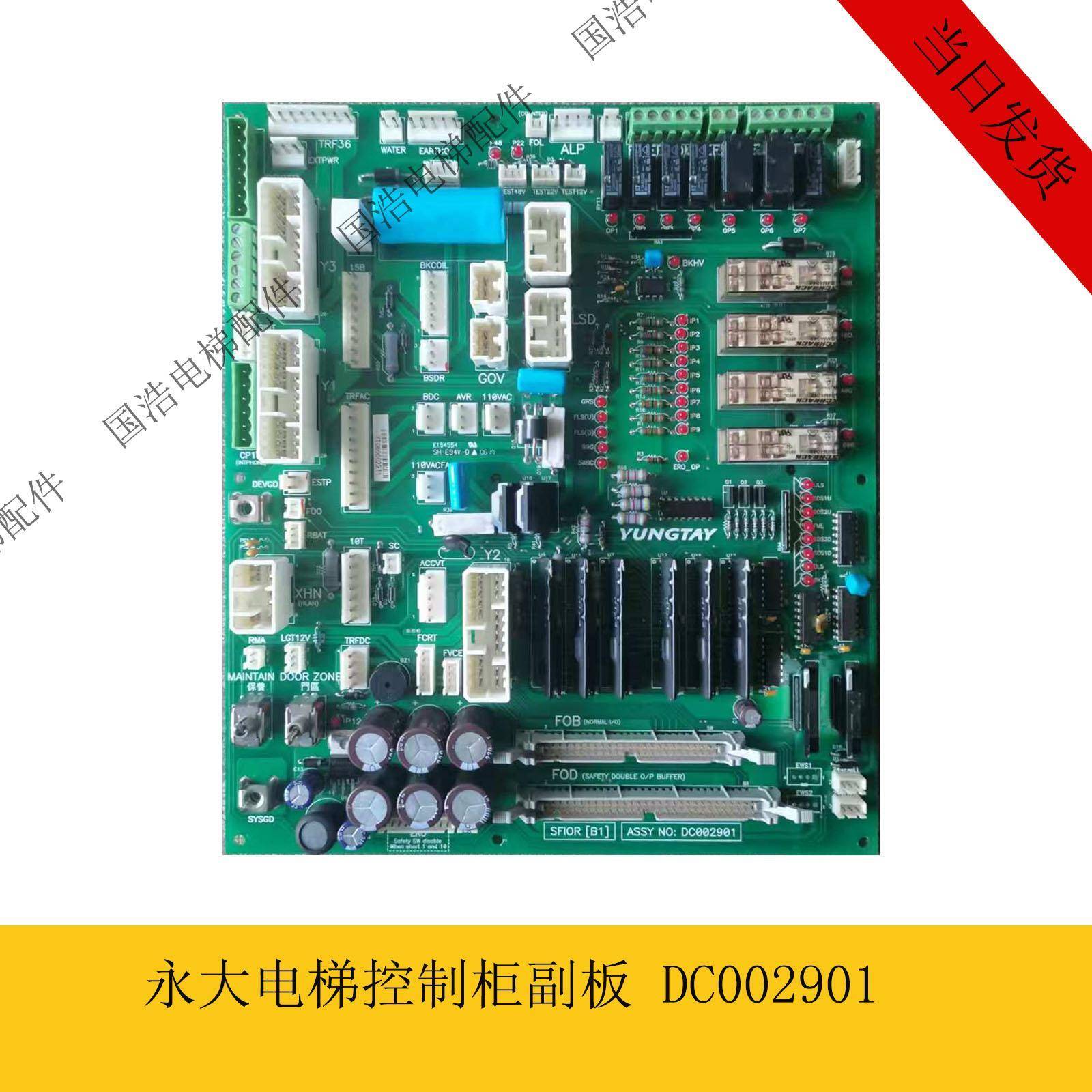 永大电梯配件控制柜副板 DC002901 DC006481 全新原装现货