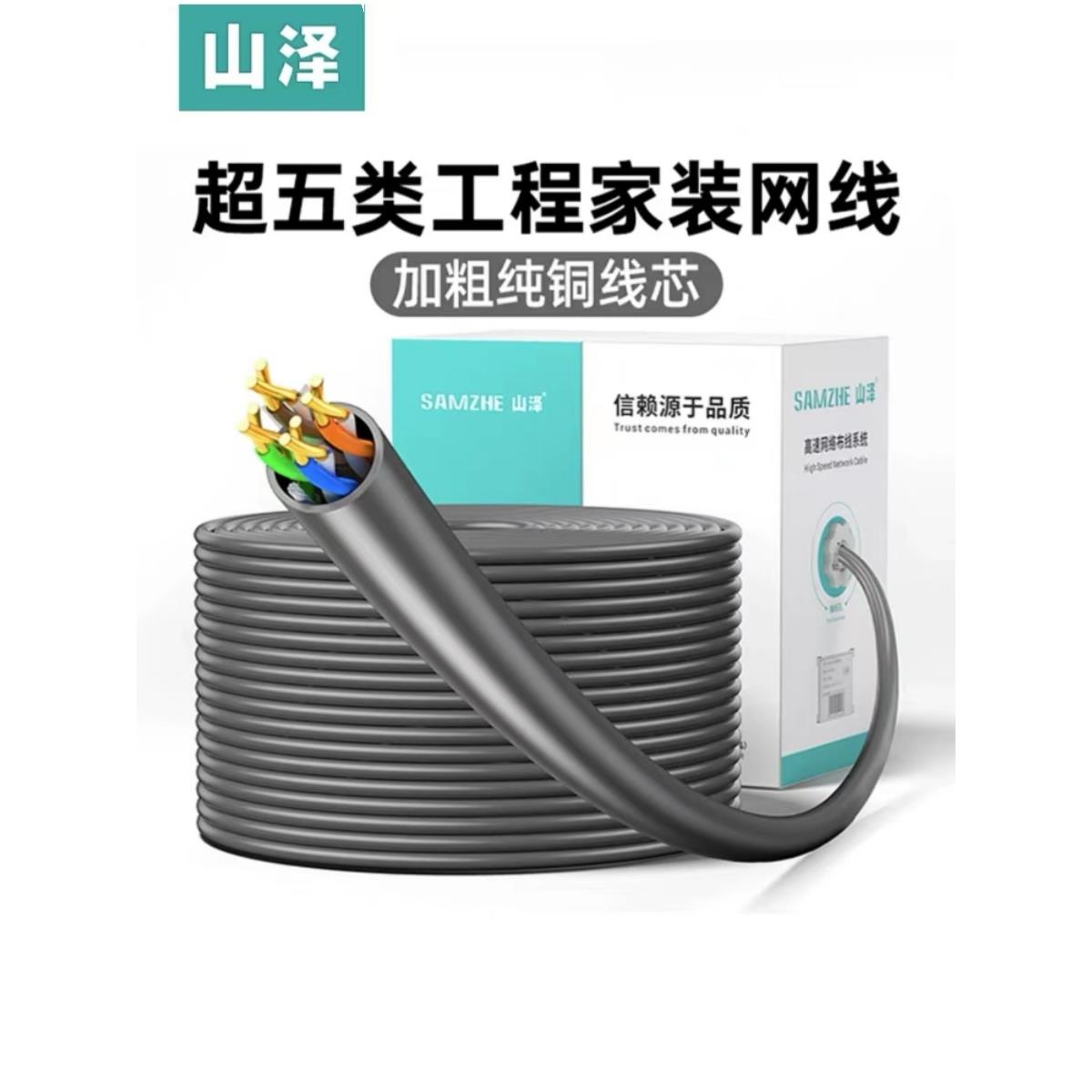 山泽(SAMZHE)SZ-A5305A超五类网线 CAT5e类非屏蔽网线 305米