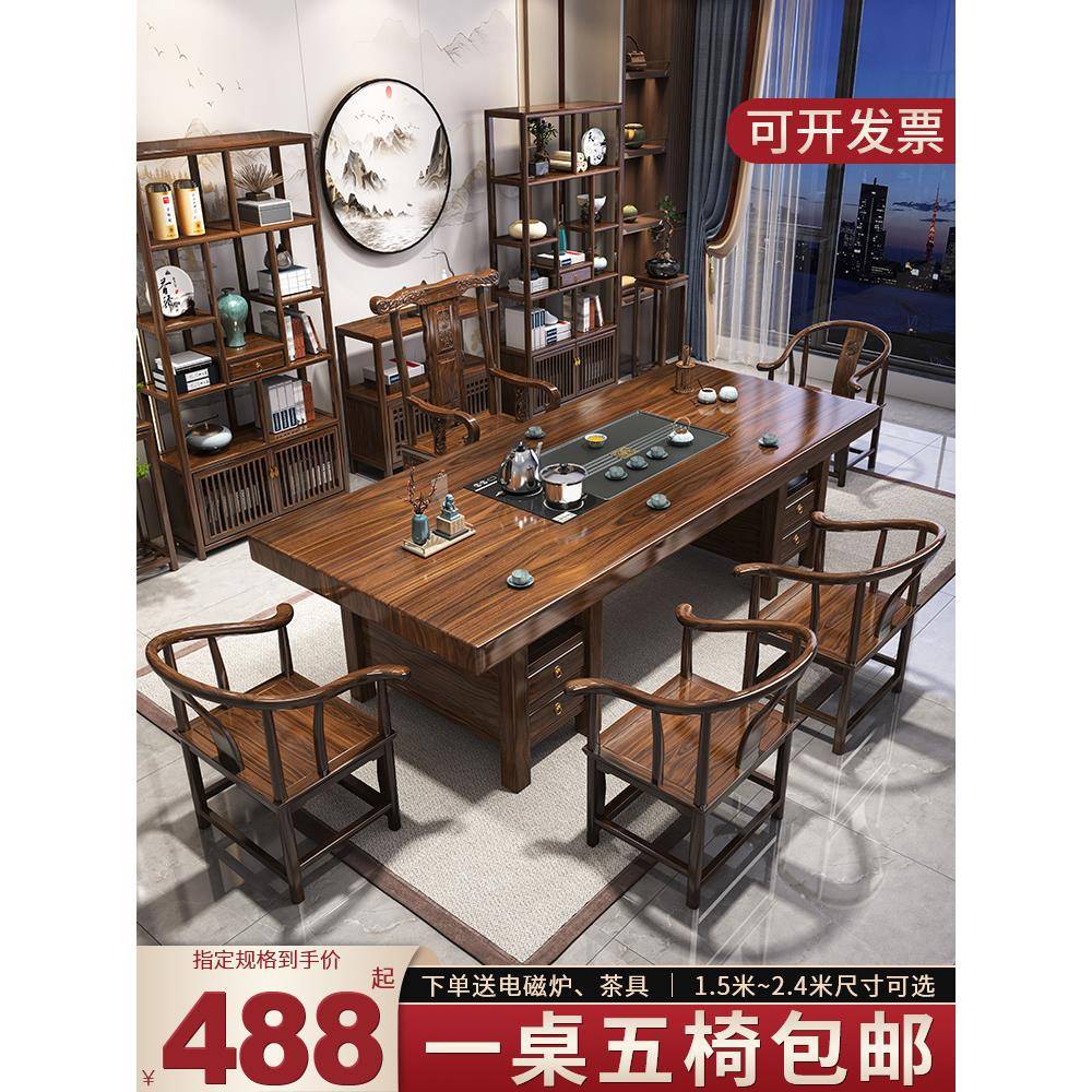 实木大板茶桌椅组合新中式喝茶几桌套装一体办公室功夫茶桌茶台