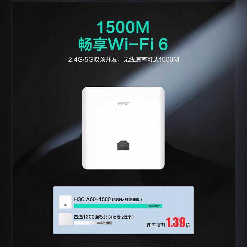新华三H3C MC102-G A60-1500 AX60-S全屋WiFi6覆 覆盖双频千兆无线 线AP