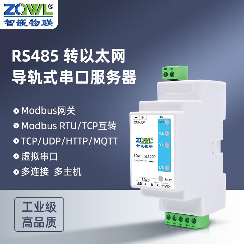 ZQWL智嵌物联串口伺服器转以太网模组 单路485转网路ModbusRTU通