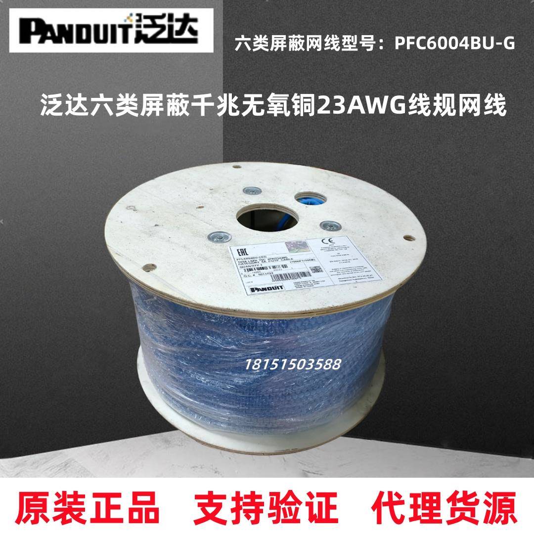 正品Panduit泛达 六类屏蔽网线cat6a超六类非屏蔽万兆双绞线305米