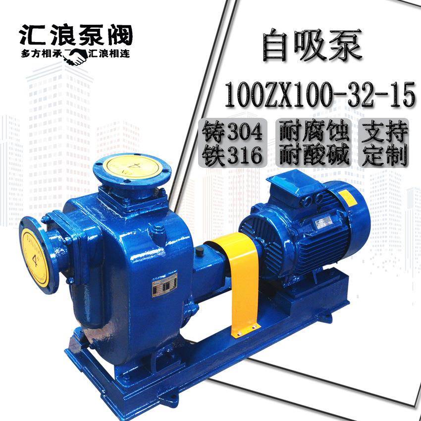 泵阀卧式管道自吸泵100ZX100-32离心清水泵大流量排污泵
