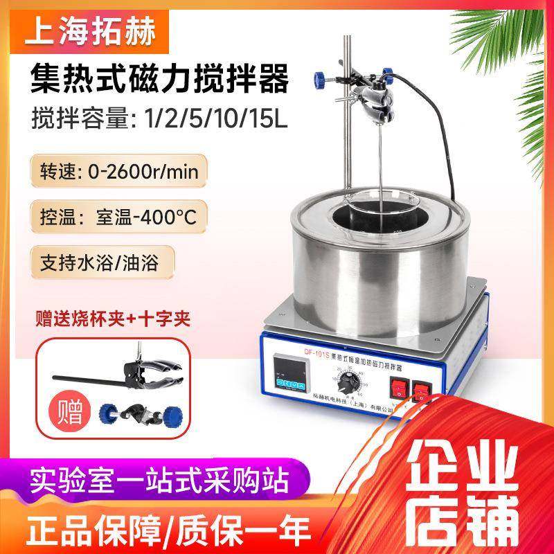 实验室数显恒温搅拌油浴锅DF-101S(系列)集热式磁力搅拌器,工业油品/胶粘/化学/实验室用品,其他实验室设备,淘宝优惠券,粉丝福利购,淘宝优惠卷