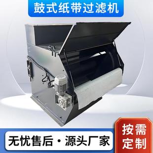 鼓式平网式纸带过滤机磨床高强度纸袋过滤器切削液过滤器
