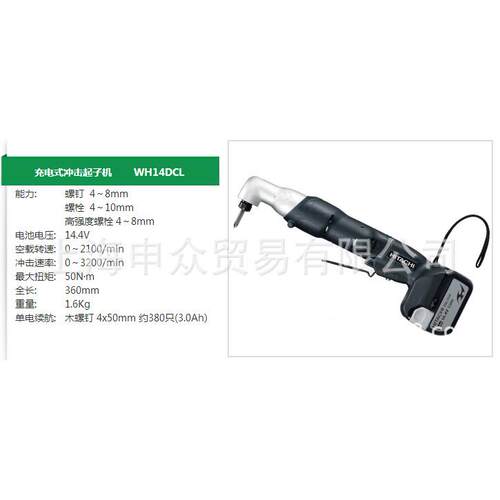 HIKOKI电动工具 充HIKOKI电起I子机WH1DCL HIK子OK4 冲击起机WH14