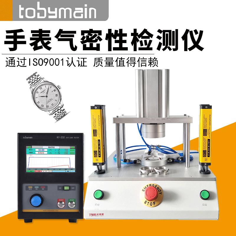 天邦美厂家直供密封性测试仪单通道手表5度密封性防水检测仪