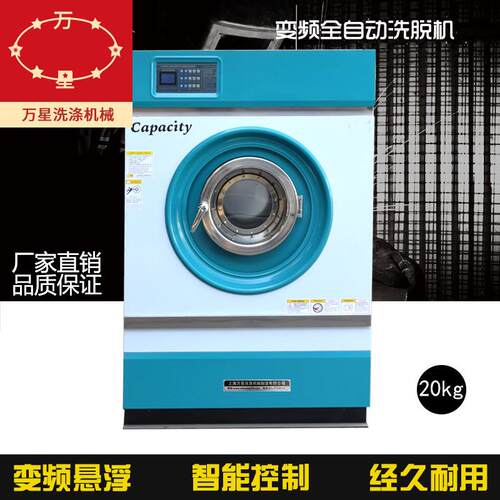 星应厂价供洗衣店干洗店全套设备干万洗机及水DX洗机以烘干机