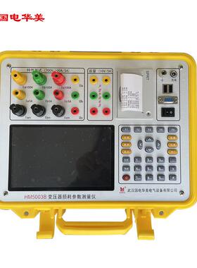 HM5003B变压器损耗参数测量仪、矢量分析仪、变压器容量测试仪厂