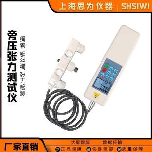 拉力测试 思为旁压张力测试仪HD钢丝绳吊索张力测试高精度便携式