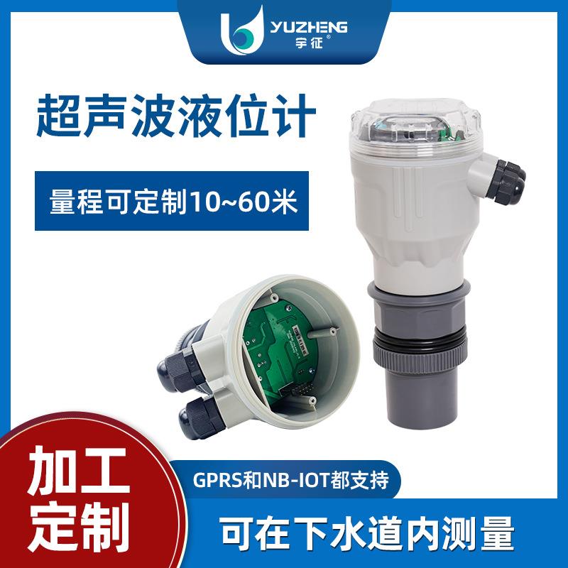厂家直销超声波液位计液位监测一体分体式水位液位传感器物位计
