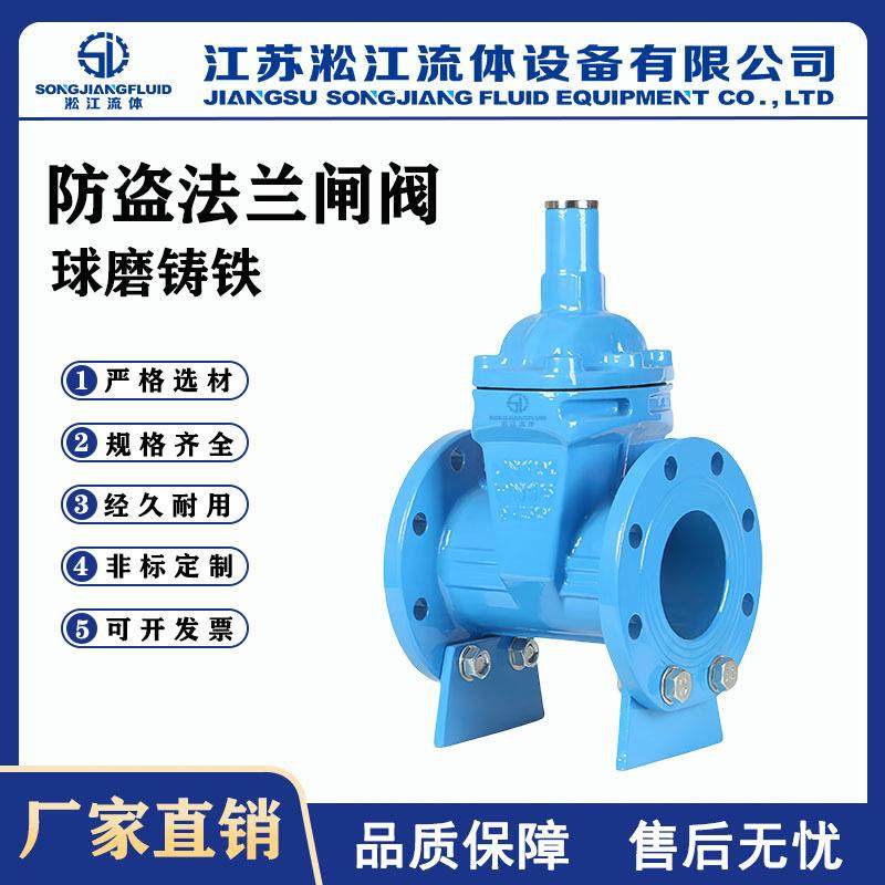 防盗法兰闸阀FDZ45X-16Q自来水管道带锁软密封闸阀表前锁闭阀