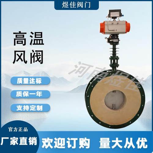 厂家供应高温风阀气动除尘高温风阀锅炉烟道排气阀碳钢高温风阀