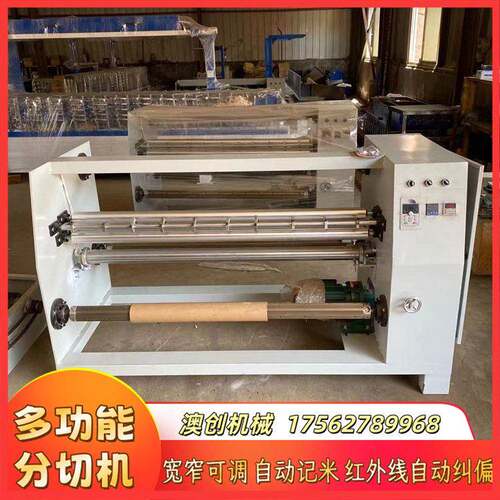 烫冷膜熔布喷布多刀切纸机纸品澳创机械料防水卷材分切复卷 机 分