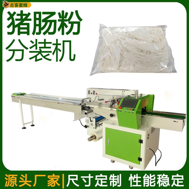 袋装猪肠圈分装机全自动猪肠粉打包机多功能细河粉枕式包装机械