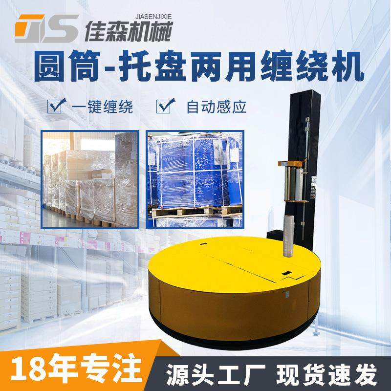 圆筒托盘两用缠绕机滚筒式卷纸行业生活用纸缠绕膜机纸轴打包机,五金/工具,其他机械五金,淘宝优惠券,粉丝福利购,淘宝优惠卷