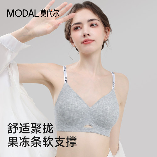 莫代尔内衣女乳胶杯无痕果冻条软支撑聚拢小胸收副乳防下垂文胸罩