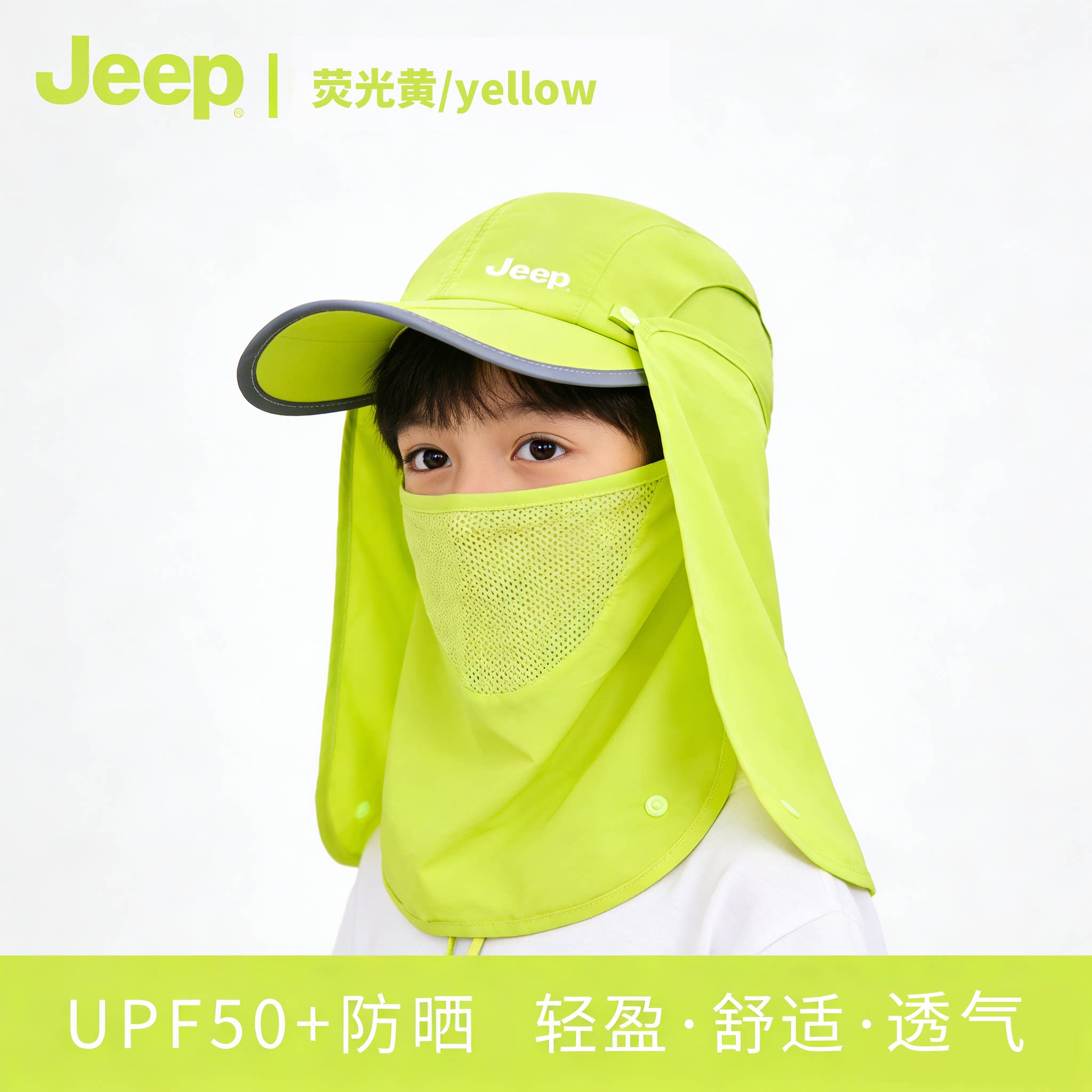 Jeep儿童户外遮脸护颈防晒帽