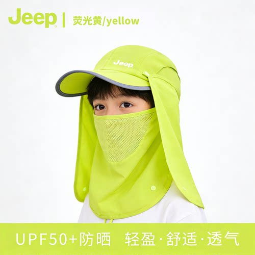 Jeep儿童户外遮脸护颈防晒帽