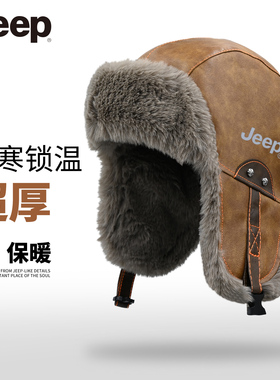 JEEP吉普冬季雷锋帽皮面防寒帽户外加厚加绒防风保暖护耳东北雪帽