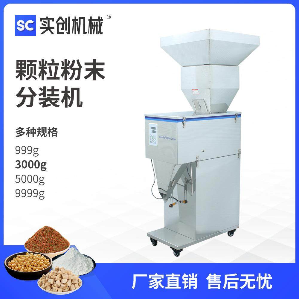 立式全自动粉末颗粒称重式分装机椰浆粉胡椒粉芥末粉甘草粉蒜粉,五金/工具,其他机械五金,淘宝优惠券,粉丝福利购,淘宝优惠卷