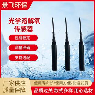 溶解氧传感器在线水产养殖污水处理水质硬度检测分析仪传感器供应