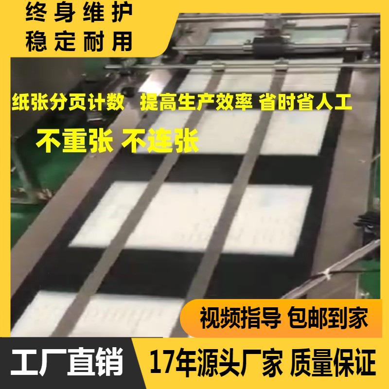 全自动数纸机分册点数印刷纸张A4打印纸张分纸计数机数纸机