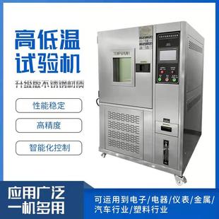 恒温恒湿实验箱冷热交变模式 工业级高低温试验箱可程式 老化检测仪