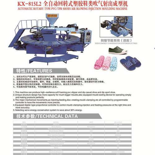 P815L2V盘C圆运吹机 动鞋底设备 浴室花园拖鞋机器 洞洞鞋一气次