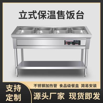 商用台式快餐保温台式售饭台不锈钢小型电加热保温菜台汤池食堂车