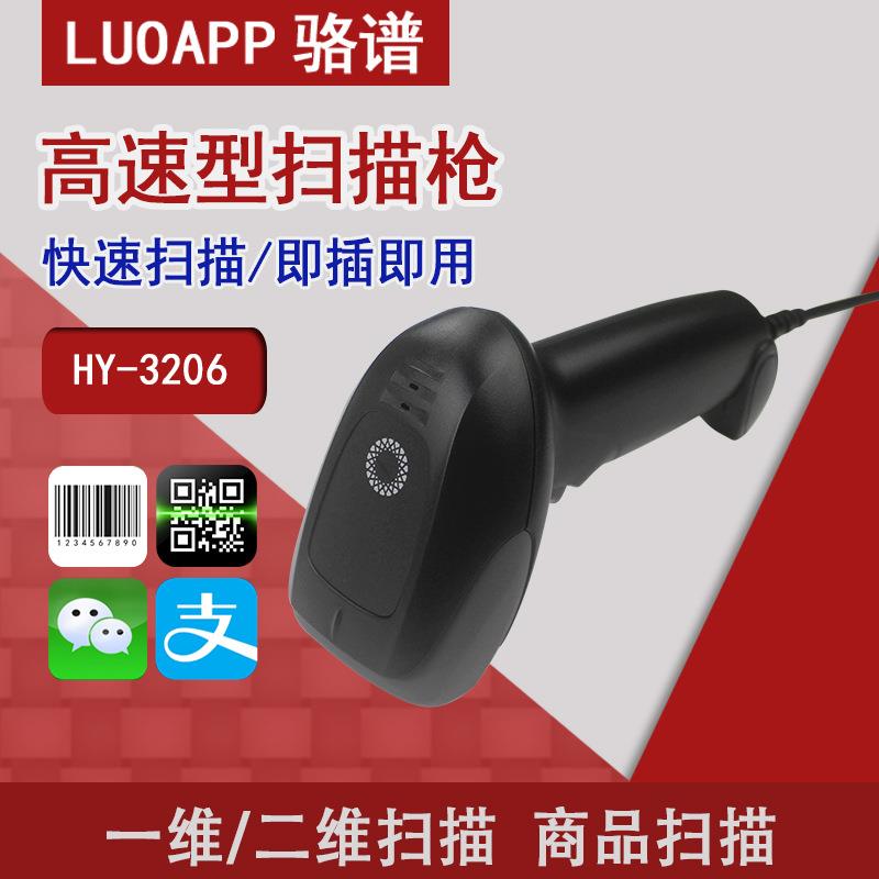 HY-3206-2D扫码枪超市收银支付快递退货出入库有线扫描枪