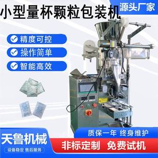三边封颗粒包装 机 机干燥剂防腐剂包装 机济南小型量杯颗粒包装