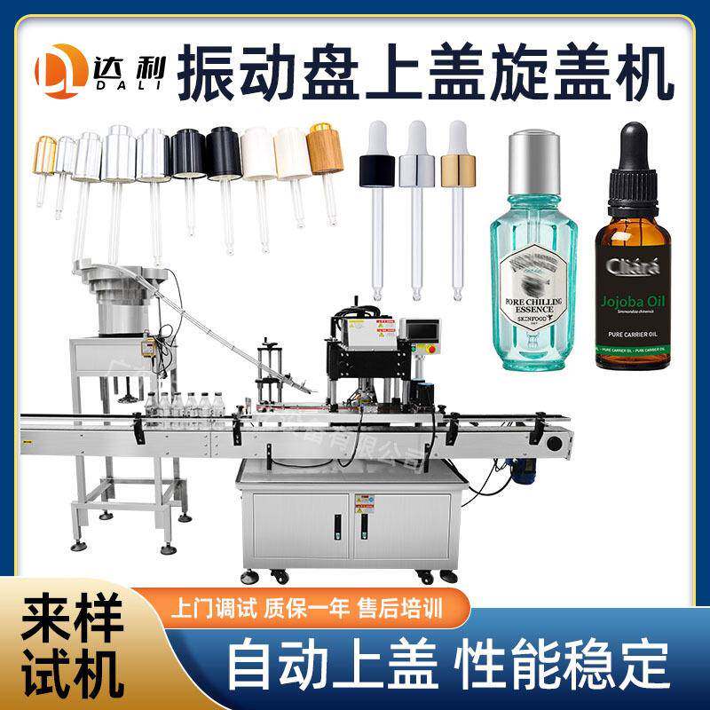 智能全自动四轮夹瓶旋盖机护肤品瓶子搓盖机精油滴管瓶盖旋盖机