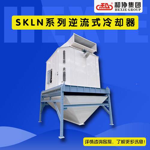 协机却械逆流式冷筛分一体机和协饲和料冷器 饲RKM料机却械 现货