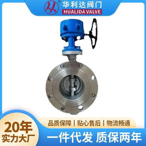 华利达涡轮不锈钢三偏心硬密封蝶阀D343W-16P重体304材质法兰阀门