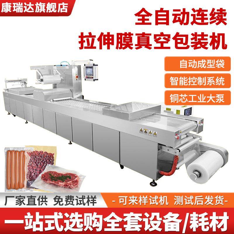 拉伸膜真空包装机牛肉干玉米地瓜干烤肠自动连续式真空封口机