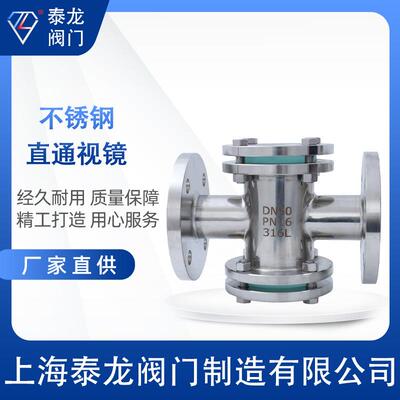 316不锈钢法兰直通视镜HGS07-103104双面玻璃观察口阀水流指示器