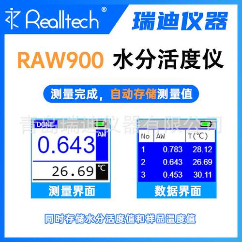 青岛瑞迪RAW900准确度水活度测量仪带99组存储食品水活性测试仪