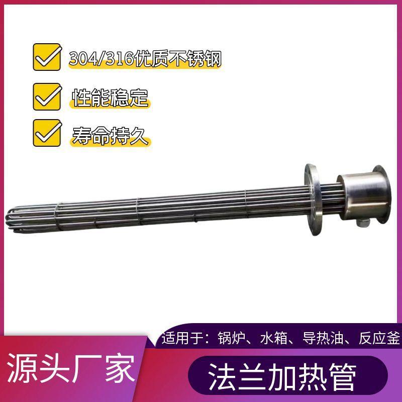 法兰加热管304不锈钢防爆加热管法兰电热管工业油罐水箱加热