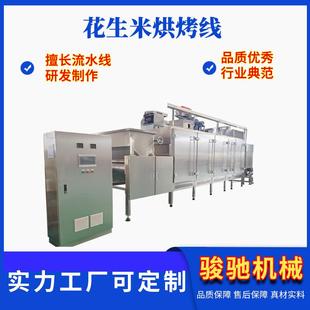 花生米烘烤机花生仁熟化机花生粒烘烤线去壳花生烘烤设备
