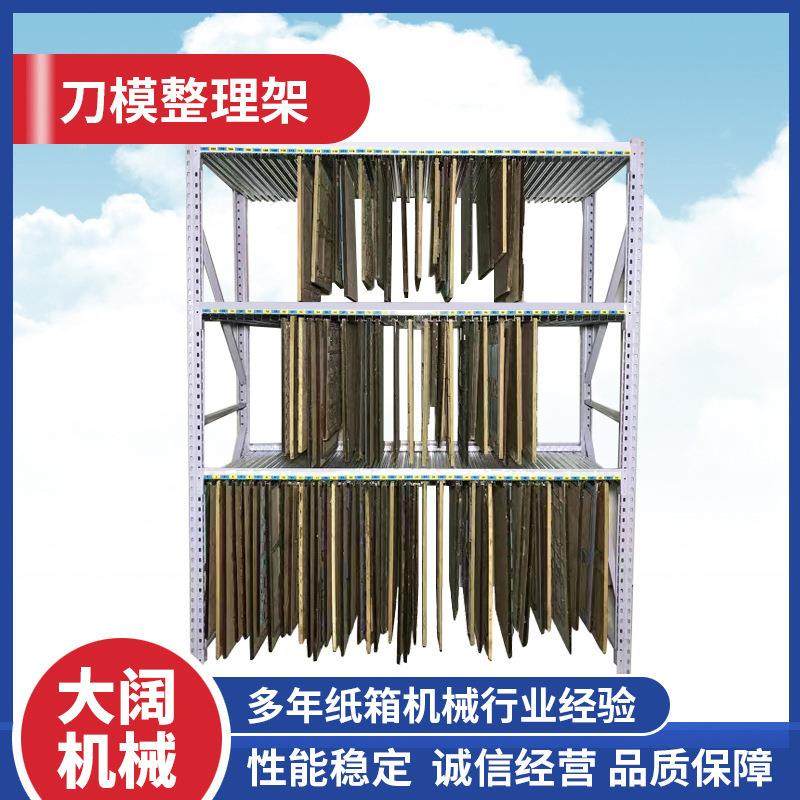 刀模管理架刀模整理架模切版存储架模切刀板整理架模切版刀模架