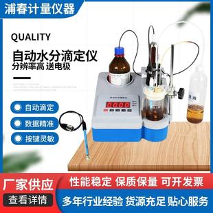 上海浦春JZD 2自动水分滴定仪卡尔费休水份测定仪水分滴定仪