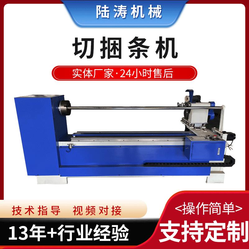 全自动切捆条机服装面料切条机电脑数控布料全自动切捆条机