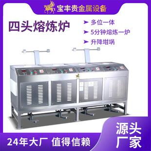 贵金属多头熔炼炉多位一体熔金机金银铜感应加热熔炼设备机器