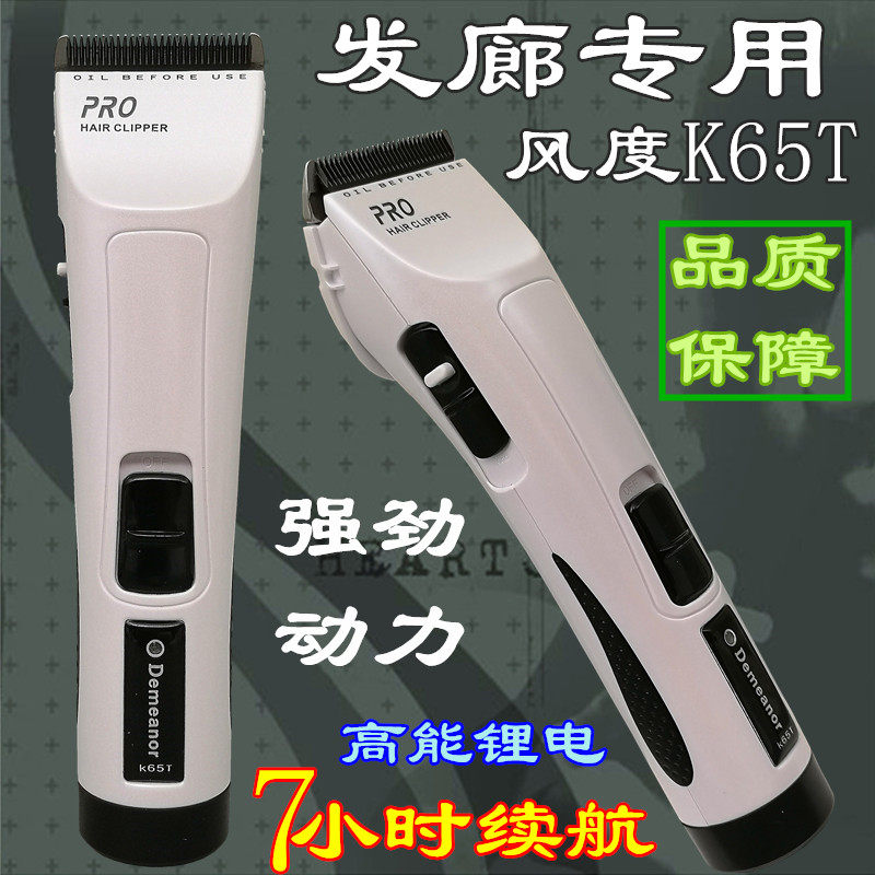 发廊理发器电推剪风度K65T美发型师锂电动无线充电式剃头推子