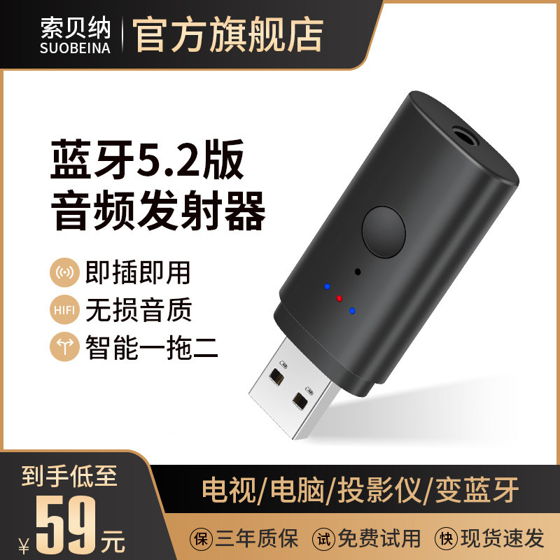 蓝牙5.2发射器aux音频适配器电视机电脑笔记本台式投影仪转蓝牙耳