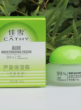 佳雪芦荟保湿霜中高极高度国货护肤品老牌正品芦荟胶补水滋润面霜